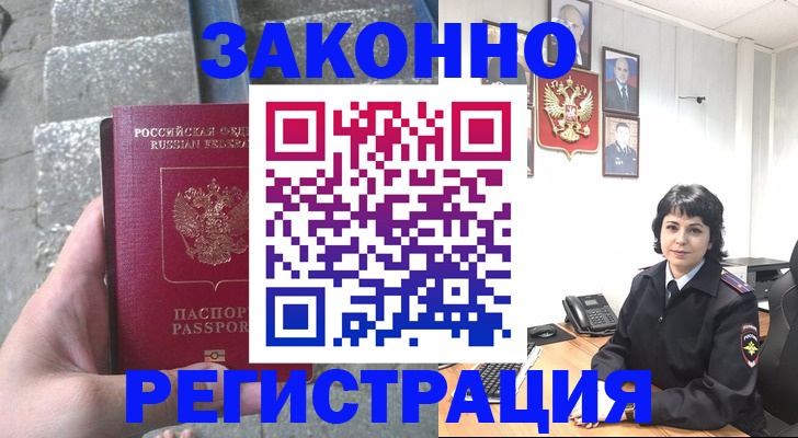 прописка законно в Кушве