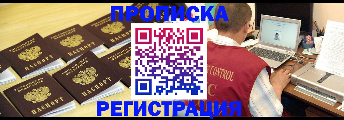 купить прописку в Кушве