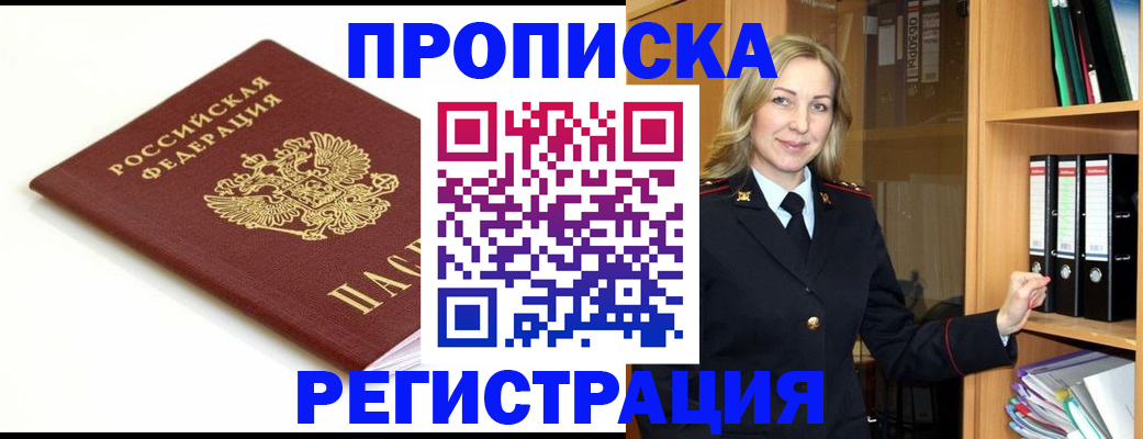 прописка ребенка в Кушве
